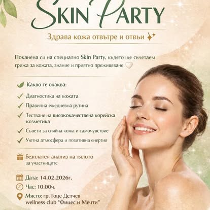 Афиш за Skin Party в клуба